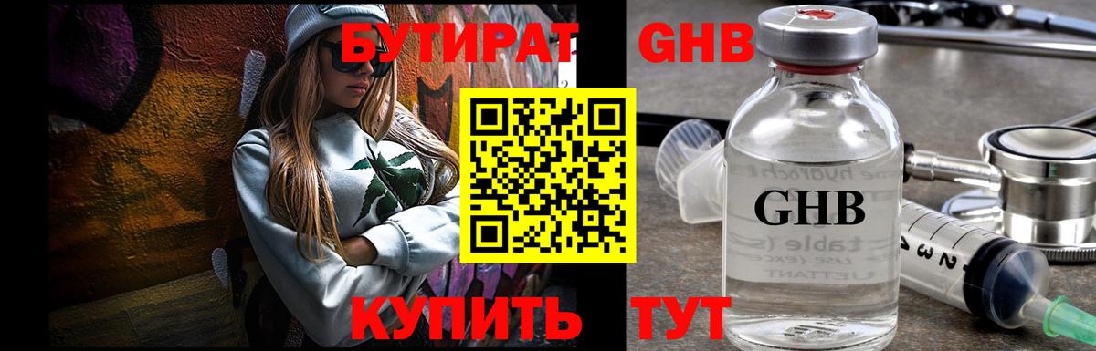 Омск  БУТИРАТ 1.4BDO  Вход с VPN 
