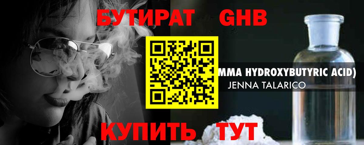 Бутират вода Омск