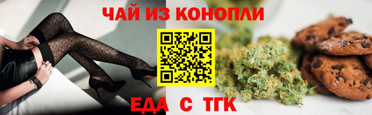 Печенье с ТГК марихуана  Вход с VPN  Омск 