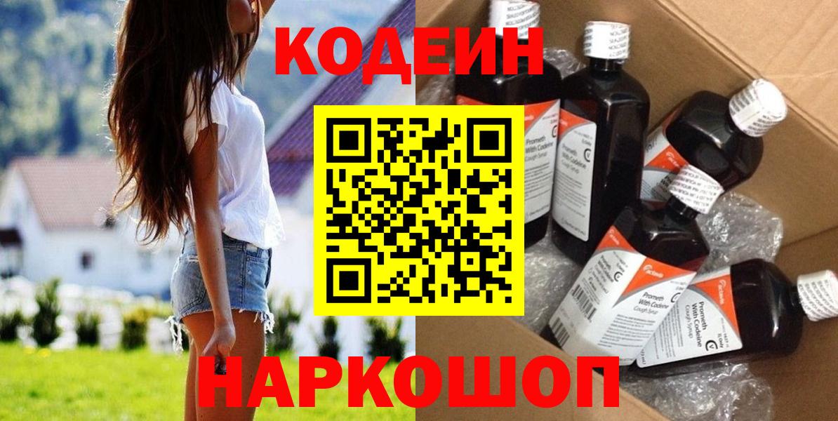 Кодеиновый сироп Lean напиток Lean (лин)  Кодеиновый сироп Lean Purple Drank  Омск  Вход с VPN 
