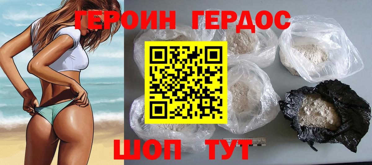 Героин Heroin Омск