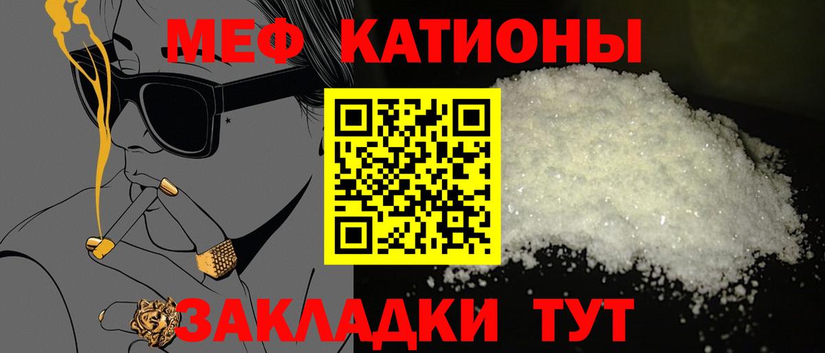 МЯУ-МЯУ мука  Мефедрон  Омск  цены наркотик  Меф VHQ  Вход с VPN 