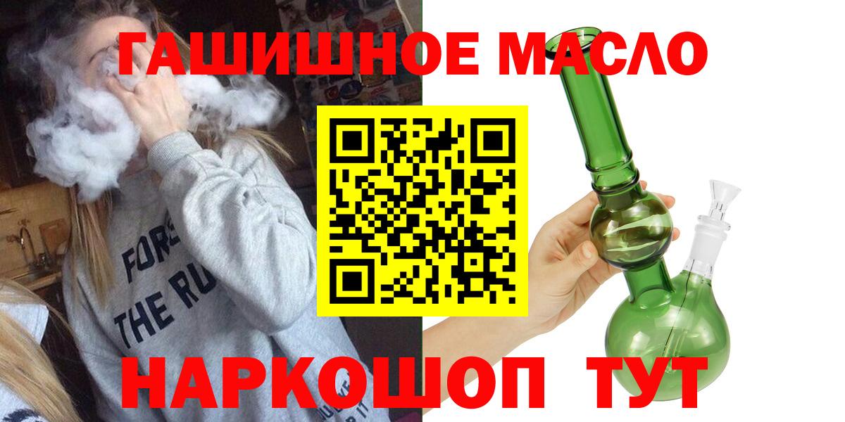 ТГК THC oil Омск